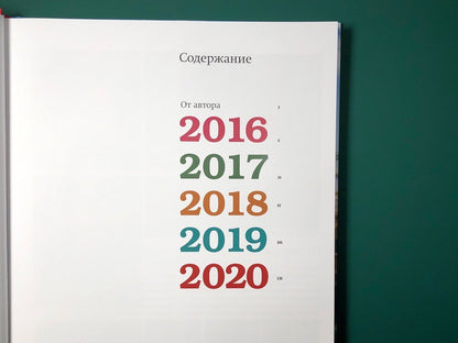 Nom. C'est notre époque. 2016-2020