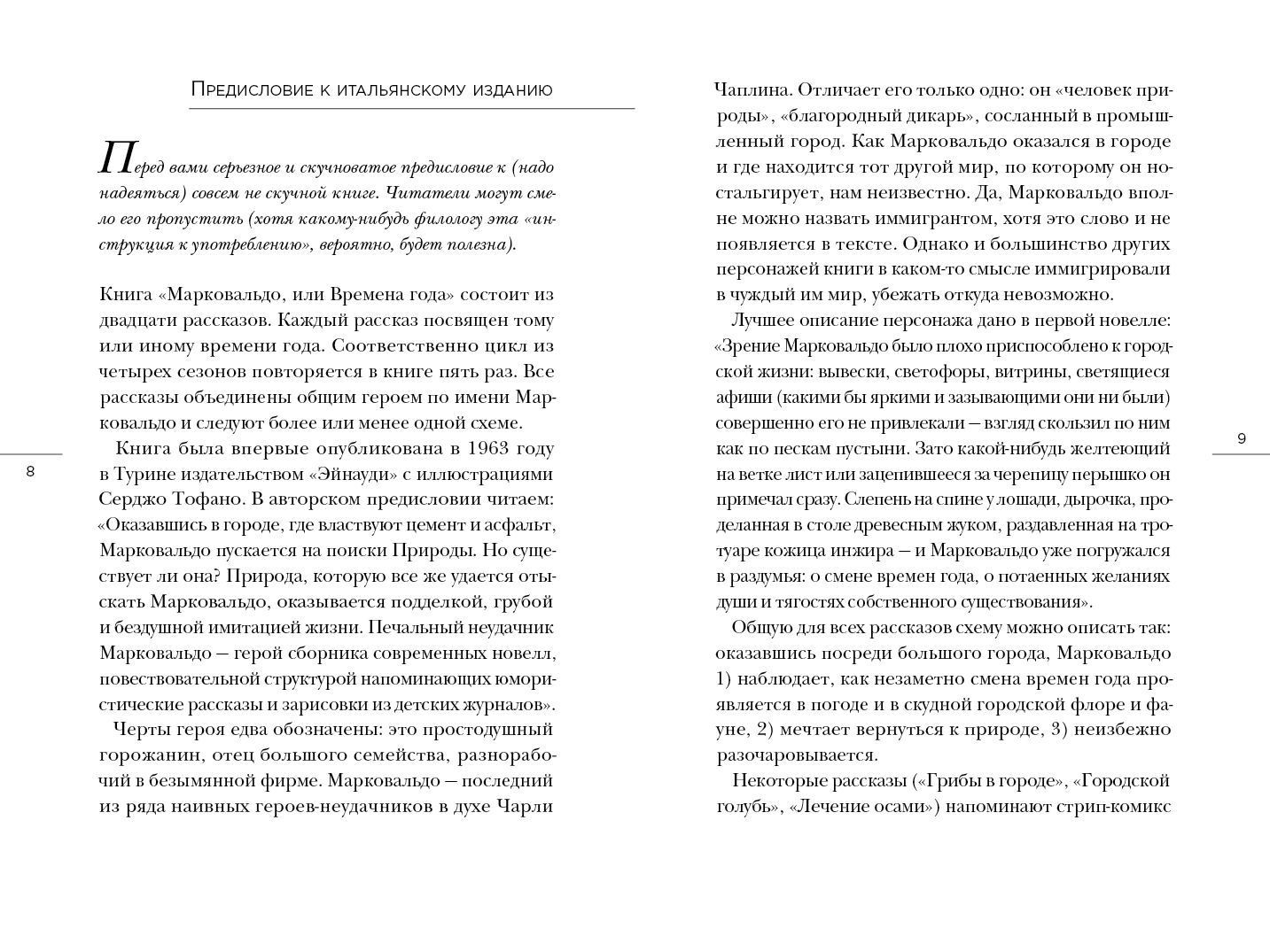 Marcovaldo, ou Bremena года в городе