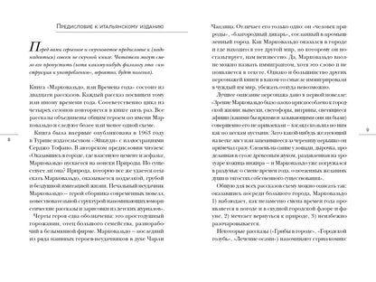 Marcovaldo, ou Bremena года в городе