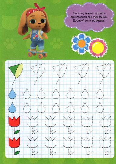 КОШЕЧКИ-СОБАЧКИ. ПРОПИСИ для МАЛЫШЕЙ. ПЕРВЫЕ КАРТИНКИ