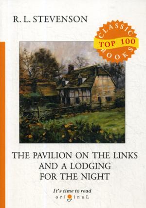 The Pavilion on the Links and A Lodging for the Night = Дом на Дюнах и Ночлег: на англ.яз. Stevenson R.L.