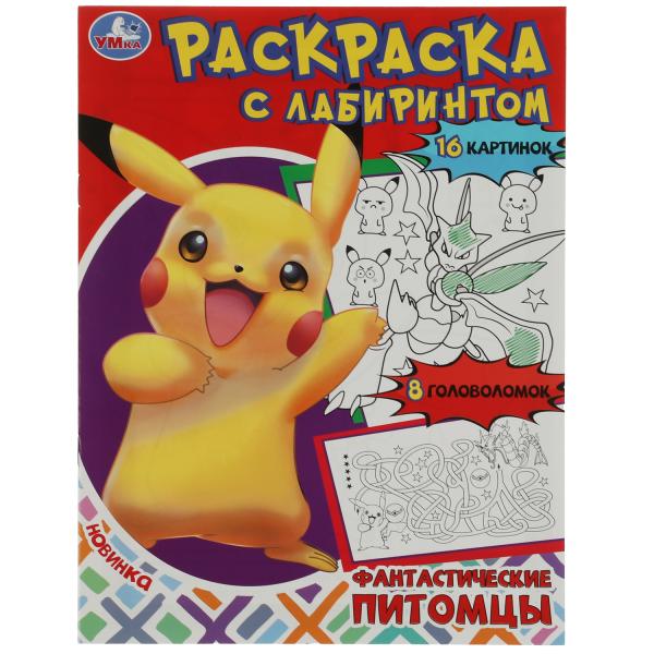 Des pitons fantastiques. Раскраска Лабиринт 16 cartes. 195х255мм. Скрепка. 16 pièces. Умка в кор.50шт