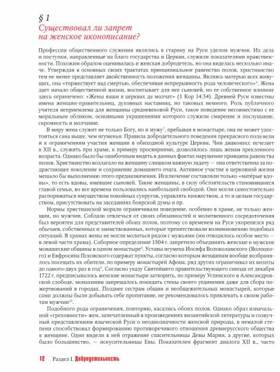 Женщины-иконописцы. La Russie à la fin de la saison et la nouvelle année