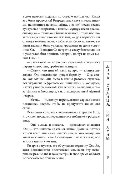 Дочь солнца, сын луны