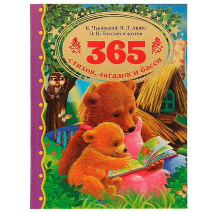 365 стихов, загадок и басен. К.И. Чуковский, Л. Н. Толстой, Я. Л. Аким и др. Умка в кор.12шт
