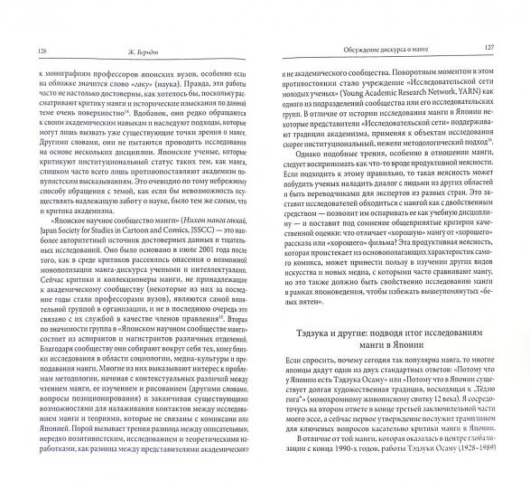 Манга в Японии и России. Субкультура отаку, история и анатомия японского комикса (издание 2-е, испр.)
