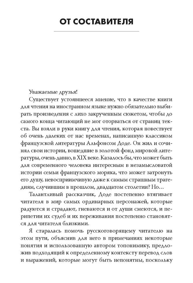 Прекрасная Нивернезка. Адаптированное чтение. Французский язык. Каро