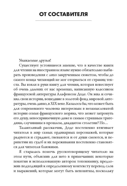 Прекрасная Нивернезка. Адаптированное чтение. Французский язык. Каро