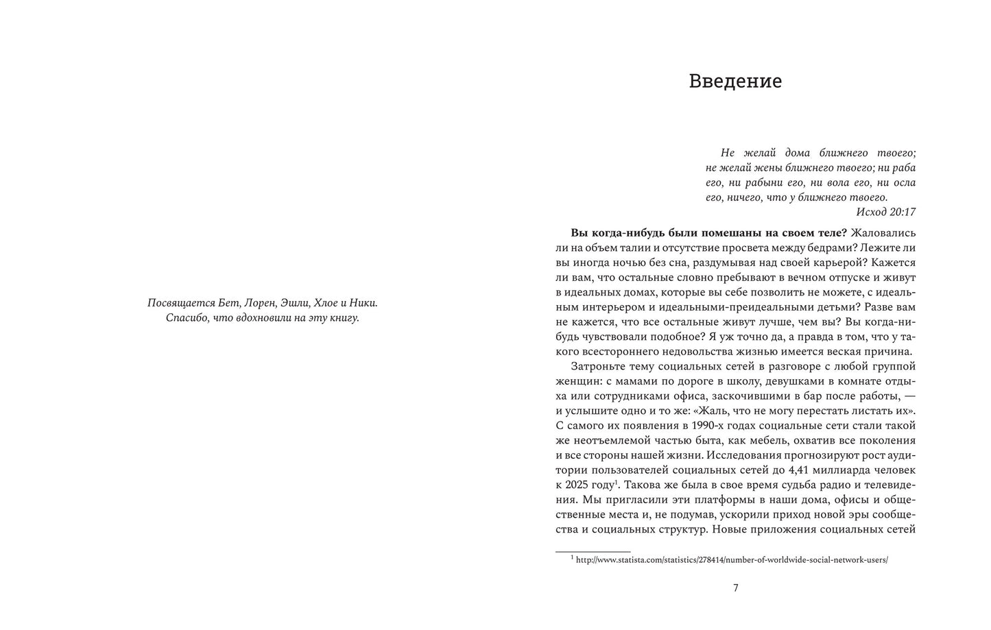 Почему социальные сети разрушают вашу жизнь