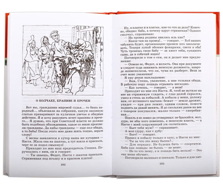 Донские рассказы.Судьба человека