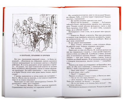 Донские рассказы.Судьба человека