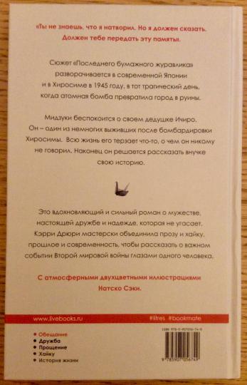 Последний бумажный журавлик