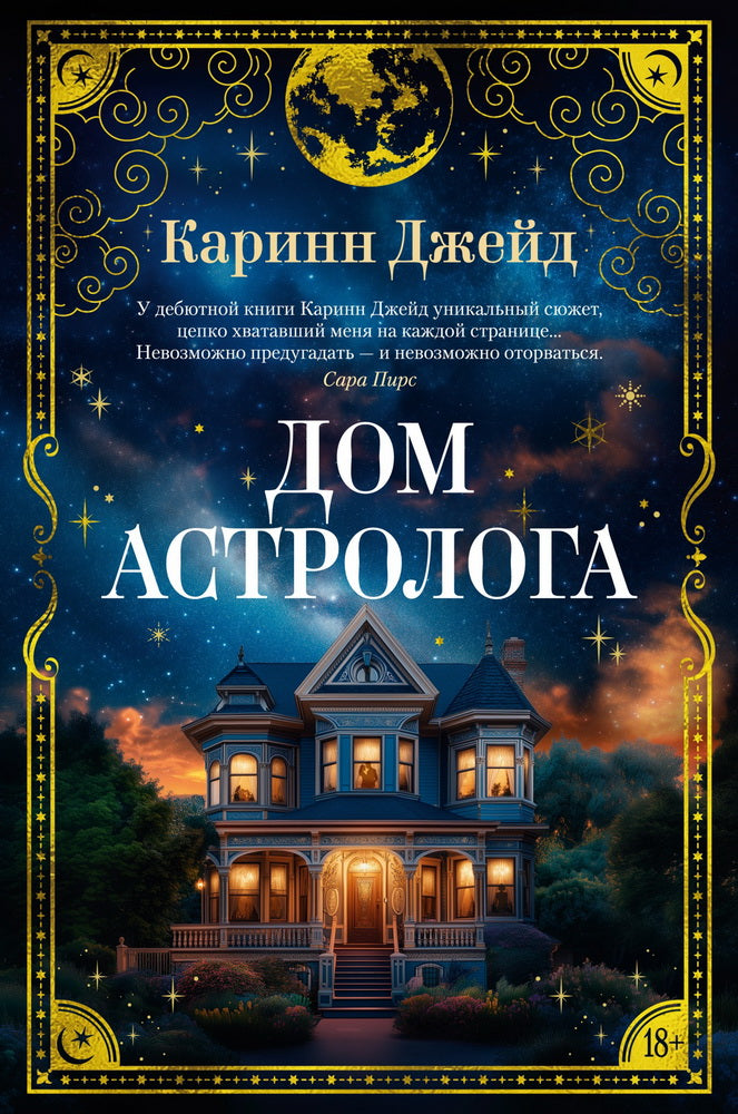 Maison Astrologa