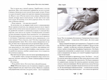 Мера жизни. Как стать счастливым