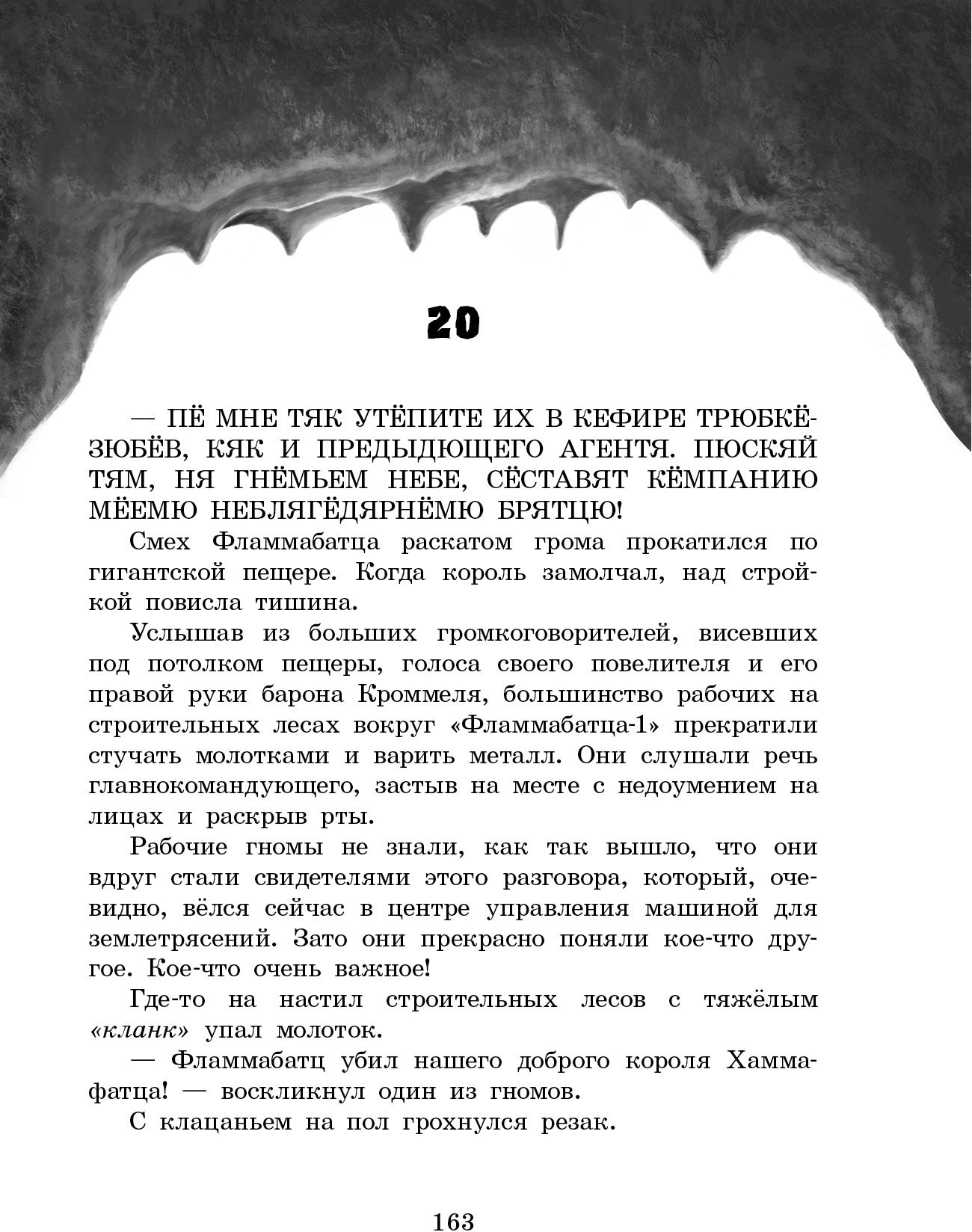 Восстание гномов. Детская художественная литература