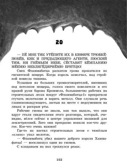 Восстание гномов. Детская художественная литература