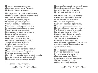 Руслан и Людмила: поэма и стихотворения дп