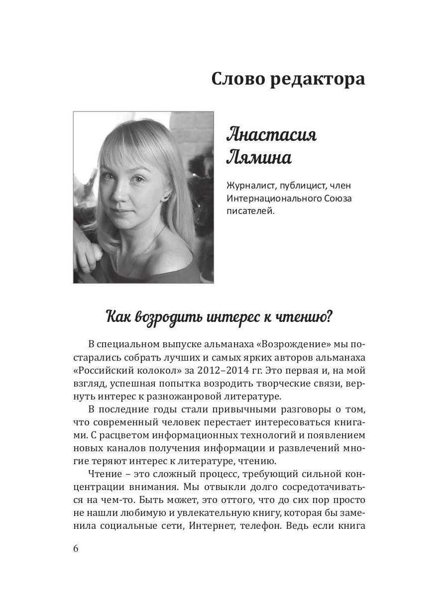 Российский колокол: журнал. Спецвыпуск "Возрождение" № 3, 2018