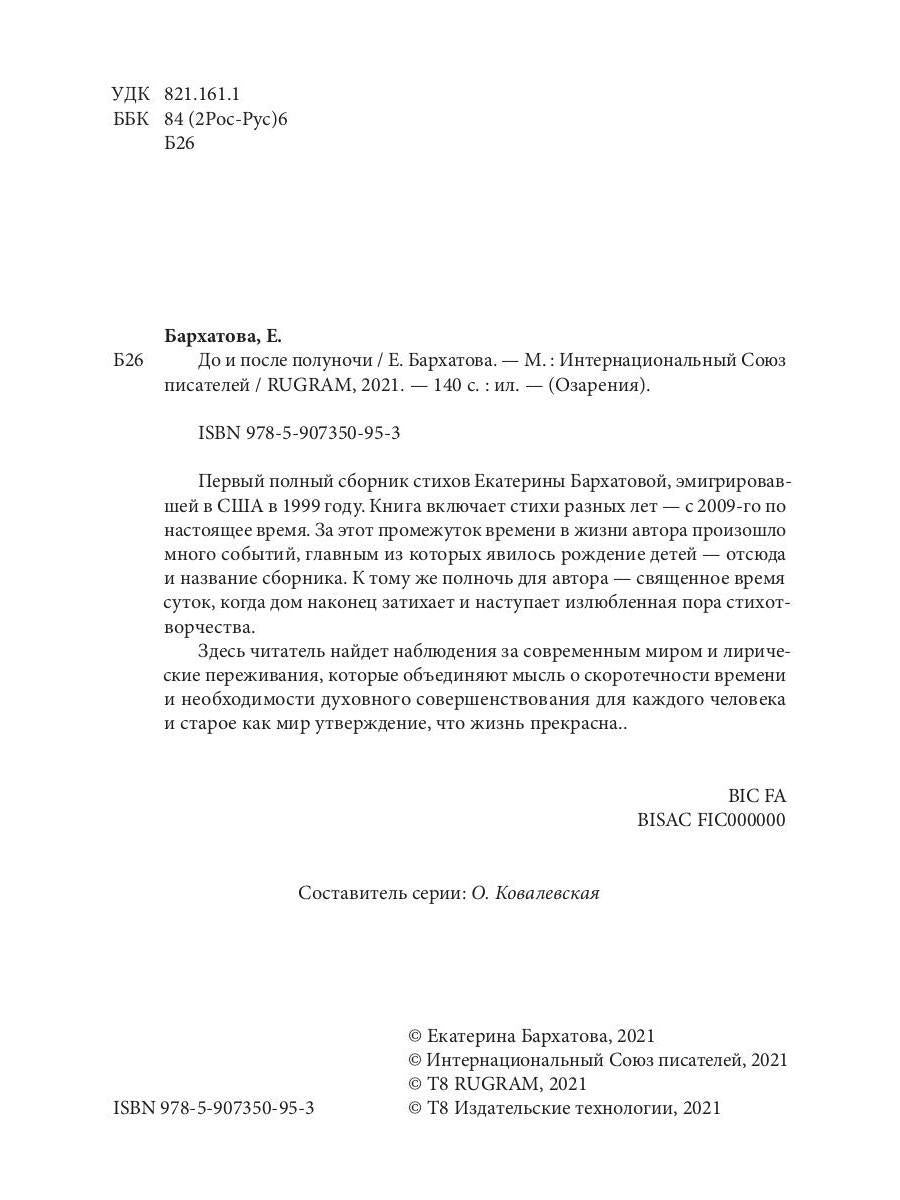 До и после полуночи