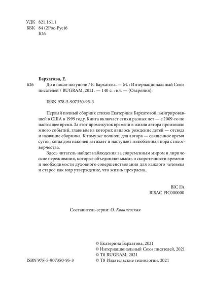 До и после полуночи