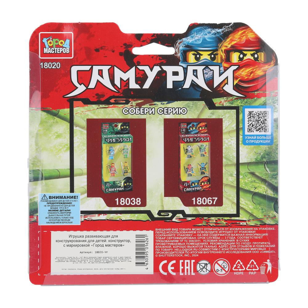 Конструктор фигурки самураи-6 шт. Grands maîtres en cor.2*144шт