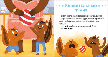Сказкотерапия. Давай играть дружно/Ульева Е.