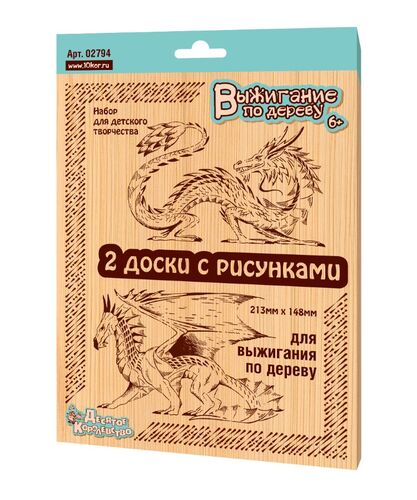 Выжигание по дереву. Documents pour la voyage. Dragons, 2 pièces, blister