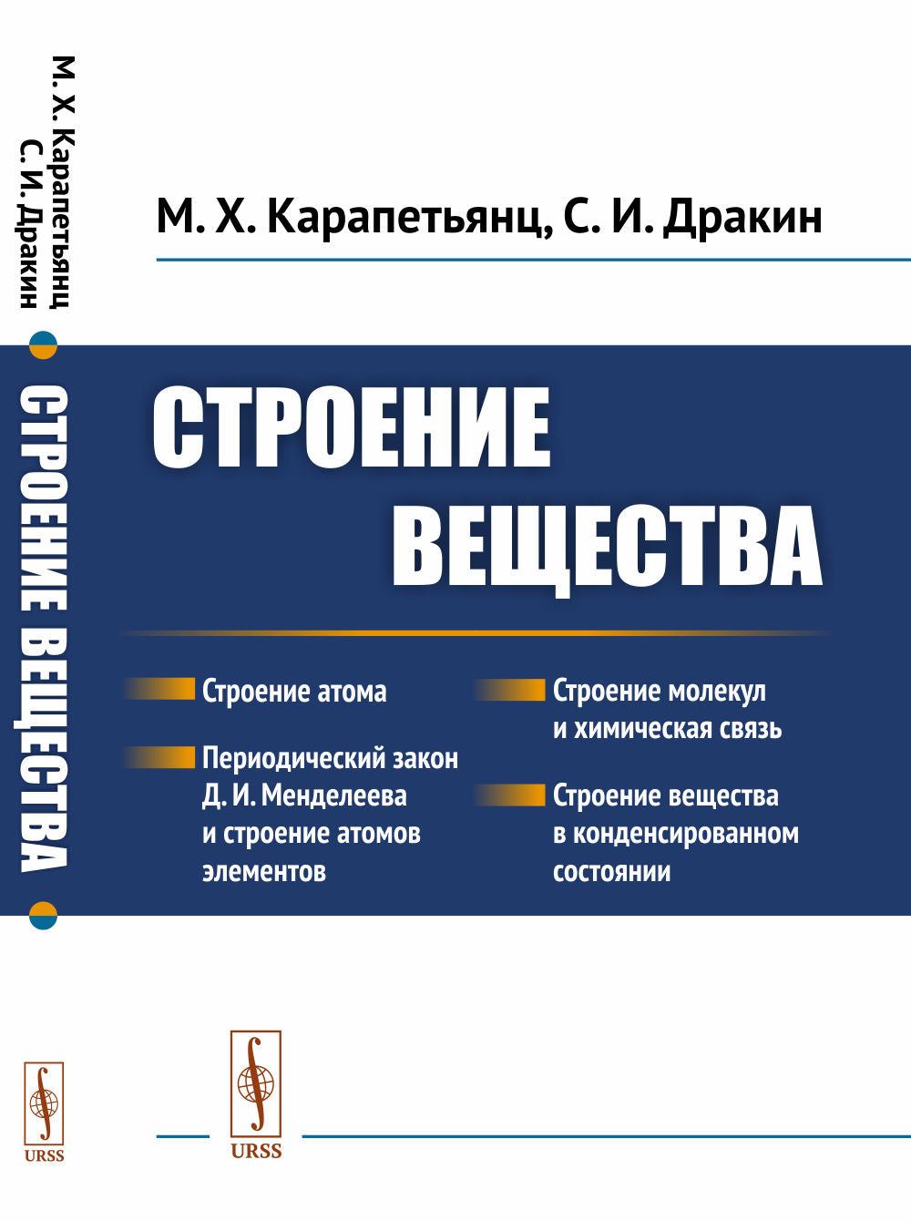 Строение вещества