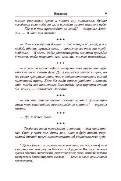 Все, что душа пожелает, или Фактор Аладдина