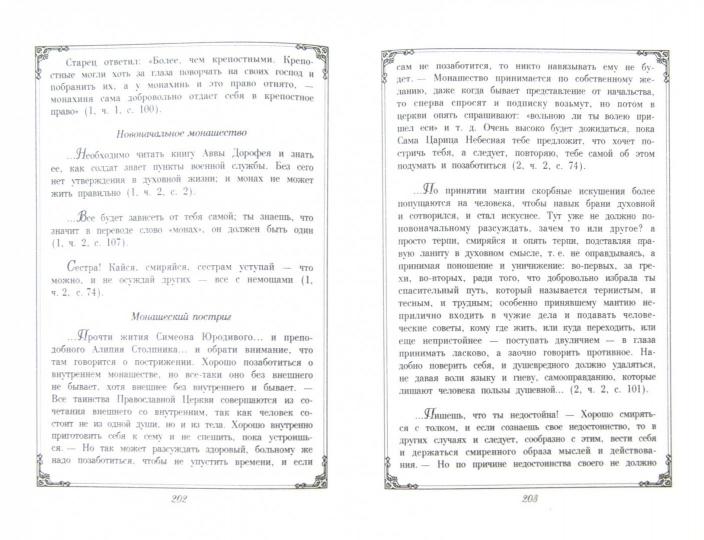 Pochette de préparation double pour l'ambroisie Optinskogo