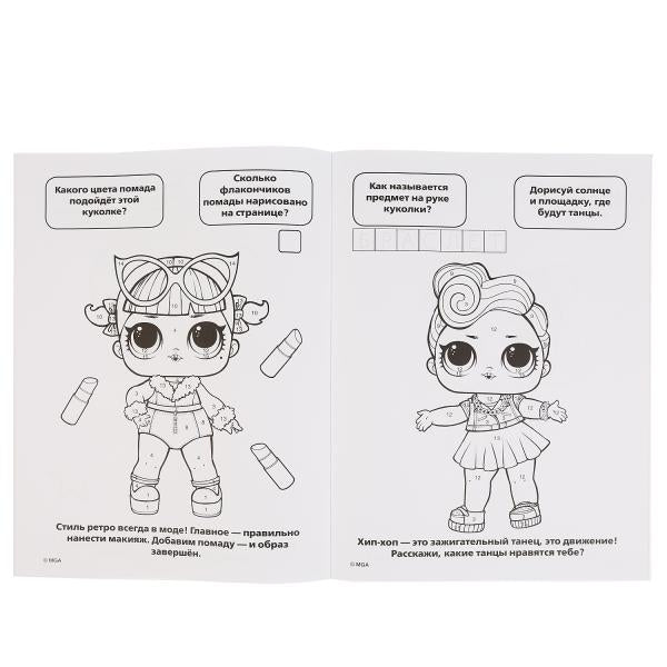 "УМКА". МАЛЕНЬКИЕ МОДНИЦЫ. ЛОЛ (РАСКРАСКА ПО НОМЕРАМ А4). ФОРМАТ: 214Х290 ММ. 16 CT. en cor.50шт