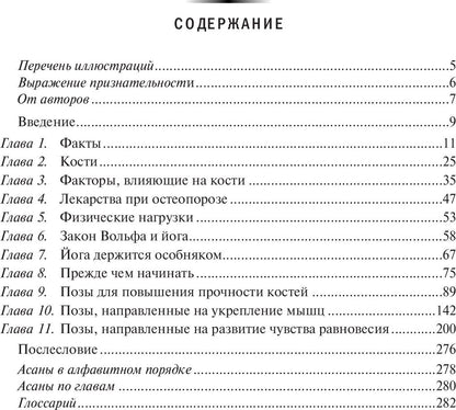 Йога при остеопорозе