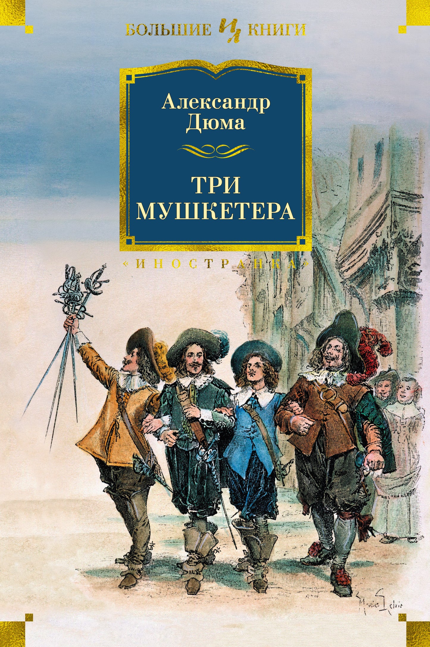 Trois mecs