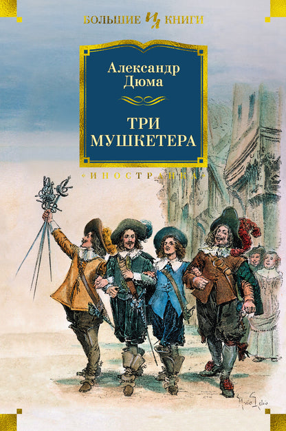 Trois mecs
