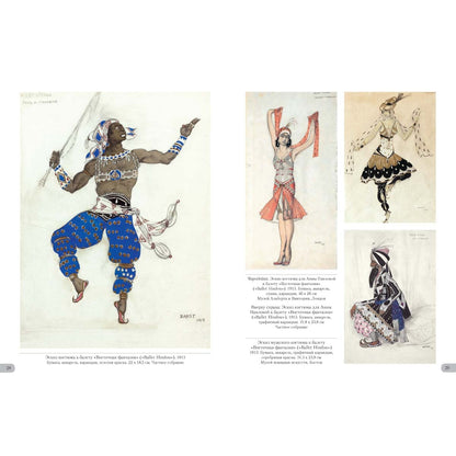 Лев Бакст. Восточные костюмы