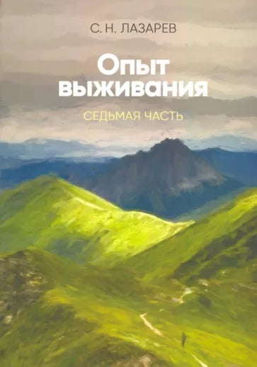 Cartes de diagnostic. Опыт выживания. 7.