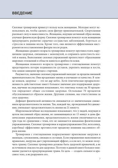 Анатомия силовых тренировок для женщин