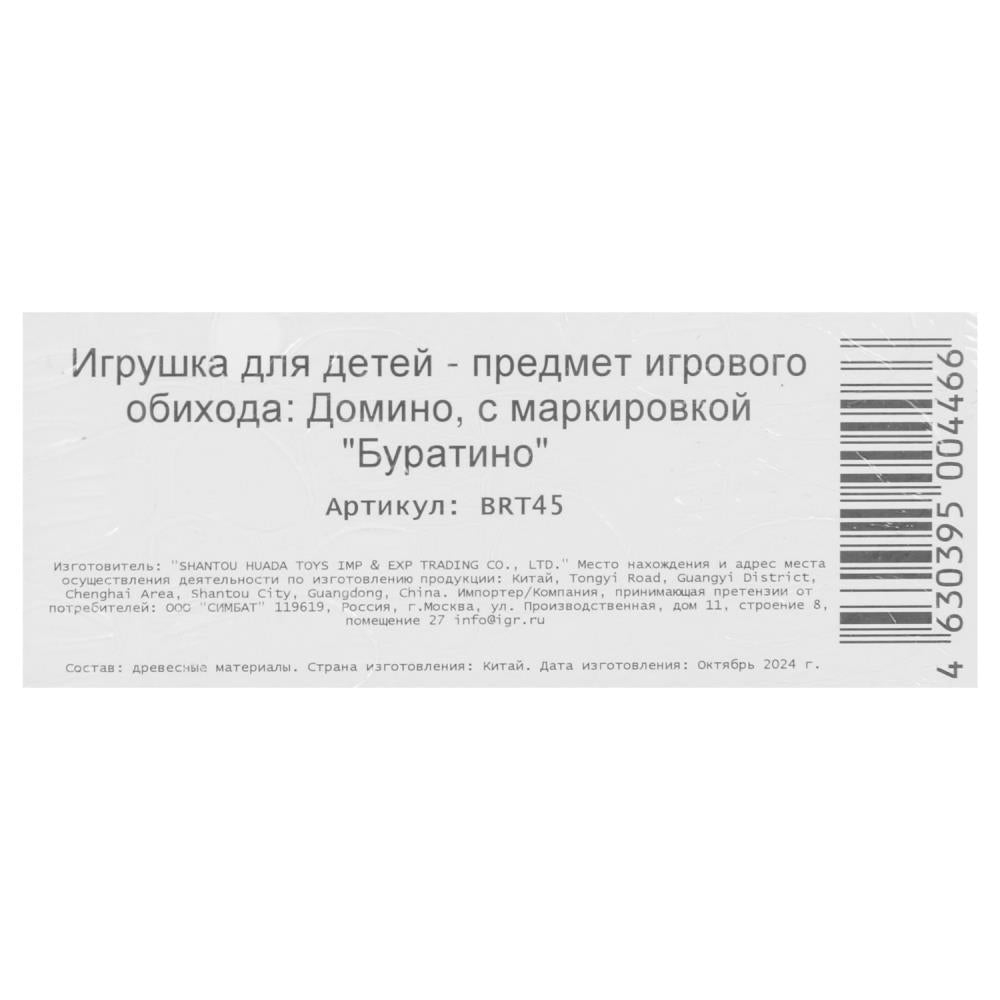 Игрушка деревянная домино Маша и Медведь в термопленке Буратино в кор.120шт