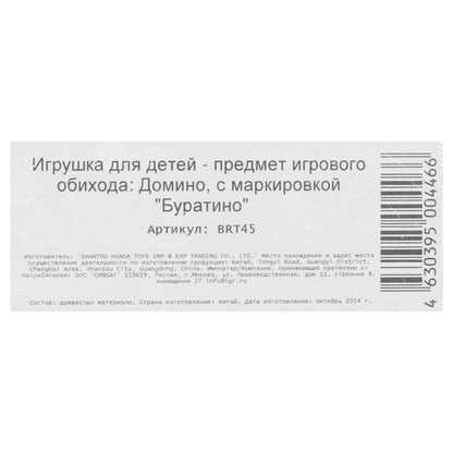 Игрушка деревянная домино Маша и Медведь в термопленке Буратино в кор.120шт