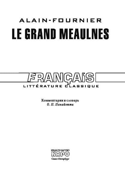 Большой Мольн = Le Grand Meaulnes (КДЧ на франц.яз.,неадаптир.). Ален-Фурнье