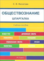 Шпаргалка по обществознанию (карман.)