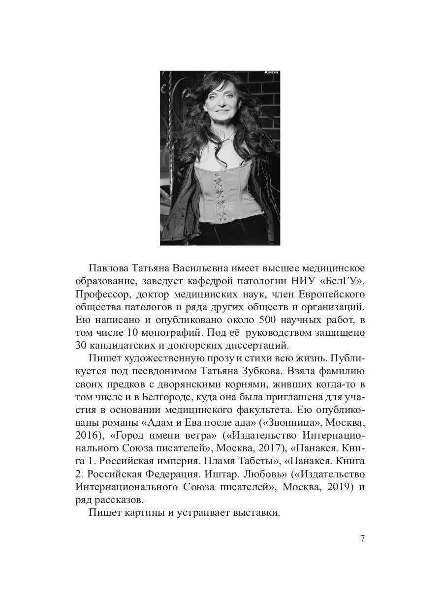 Панакея. Книга 3. Гея. Земля