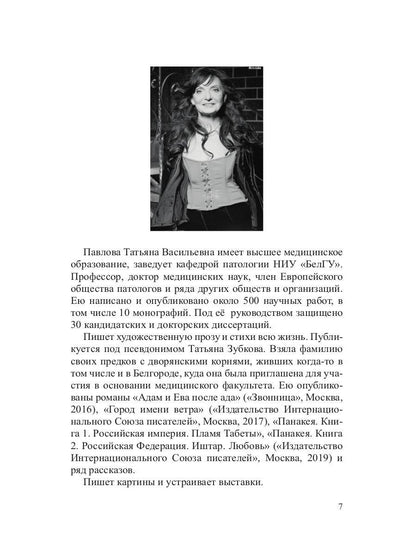 Панакея. Книга 3. Гея. Земля