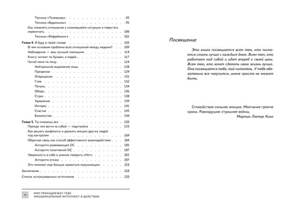 Мир принадлежит тебе: эмоциональный интеллект в действии