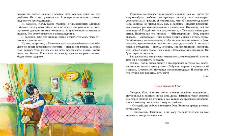 Коля пишет Оле, Оля пишет Коле
