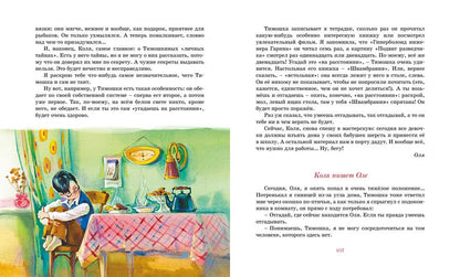 Коля пишет Оле, Оля пишет Коле