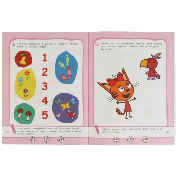 978-5-506-07328-4332299 Tests pour les étudiants de l'école. 2-3 ans. Trois chats. 195х255 mm. 64