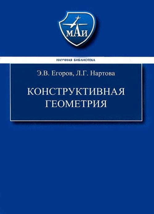 Конструктивная геометрия