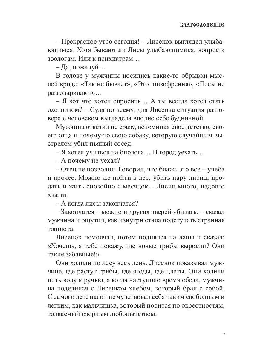 Blagoslovénie. Сборник прозы