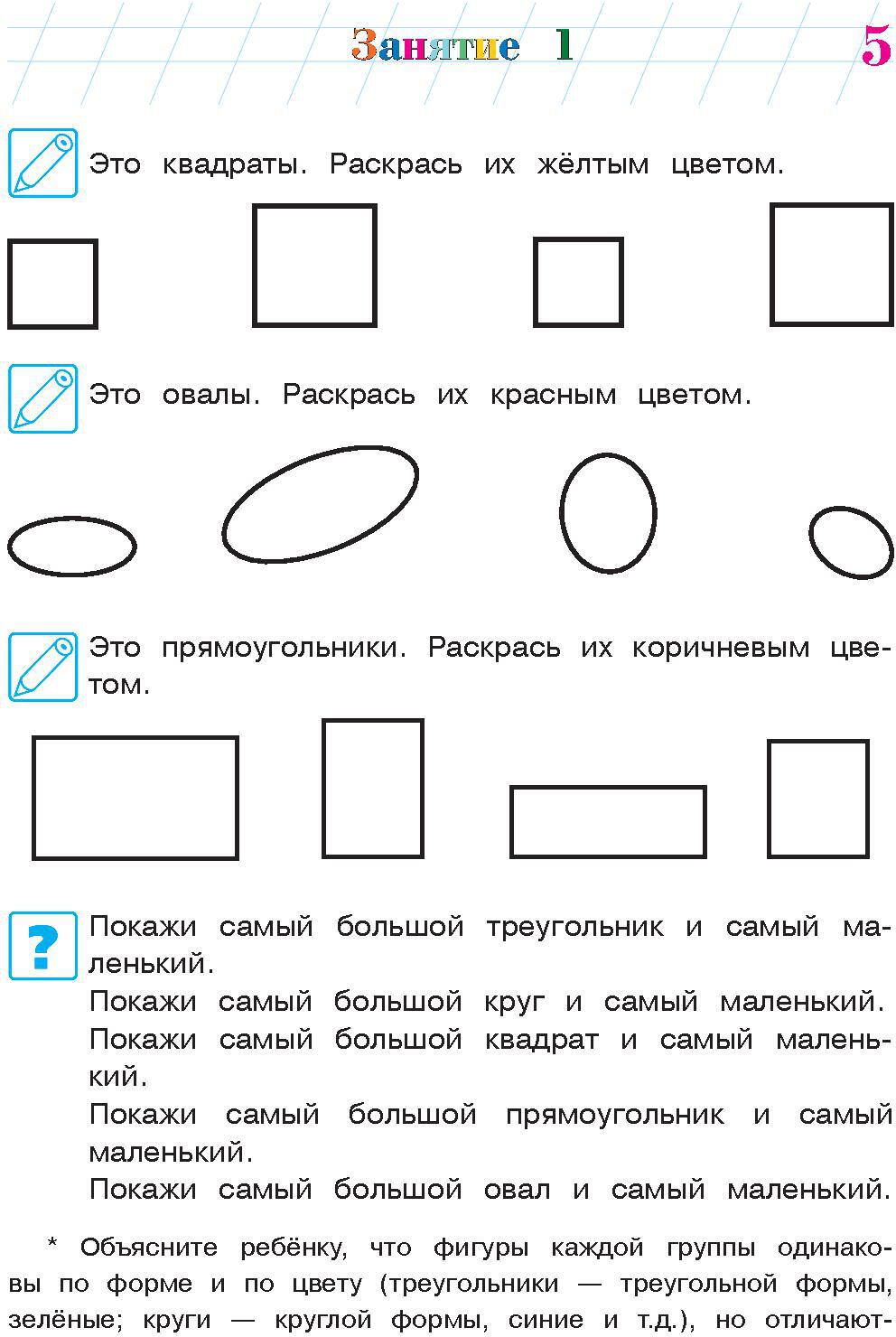 Начинаю считать. Pour un enfant de 4 à 5 ans